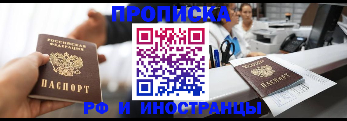 временная прописка в Можайске